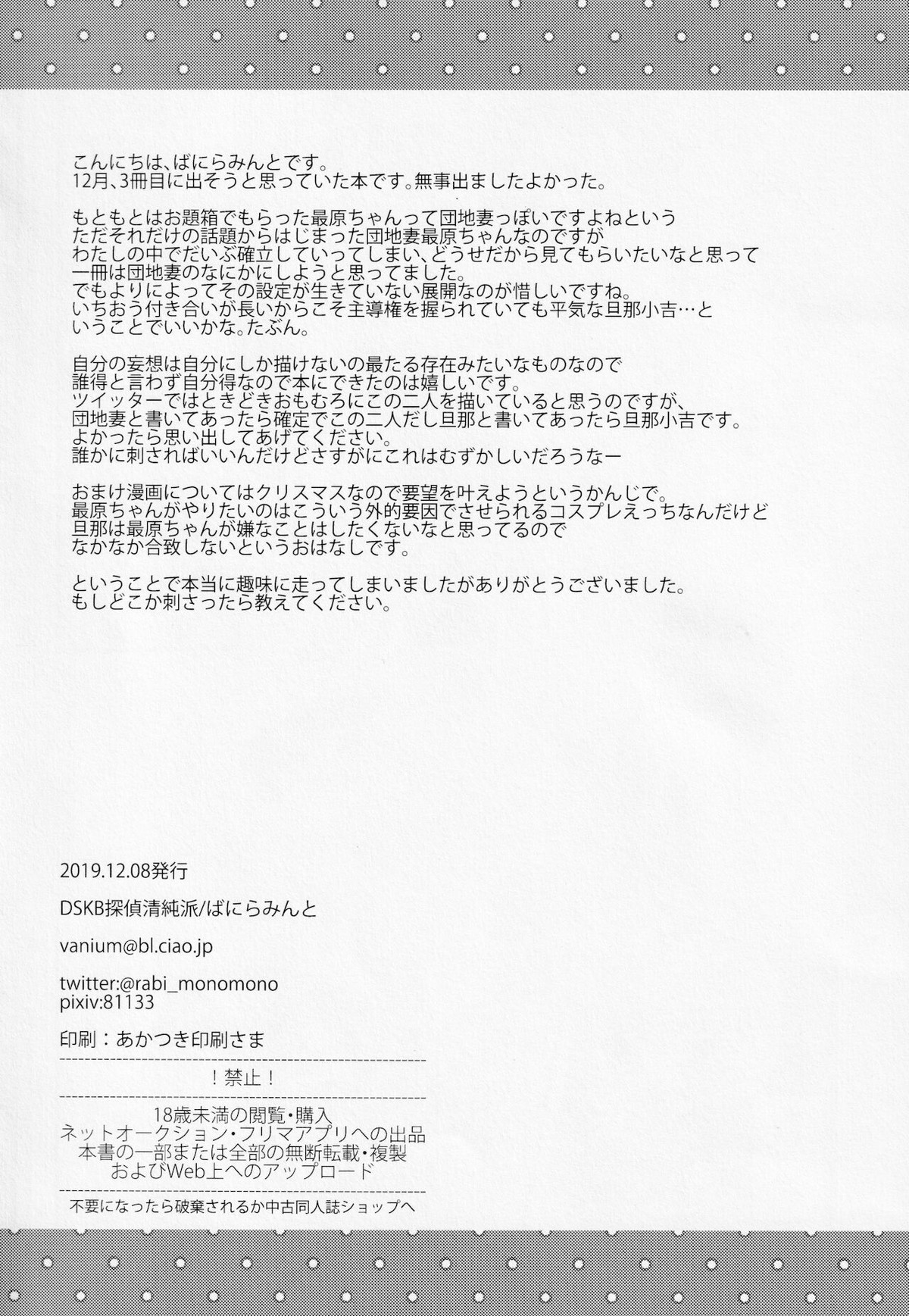 ぼくらの14日間小戦闘【ダンガンロンパ/王最】 page 33