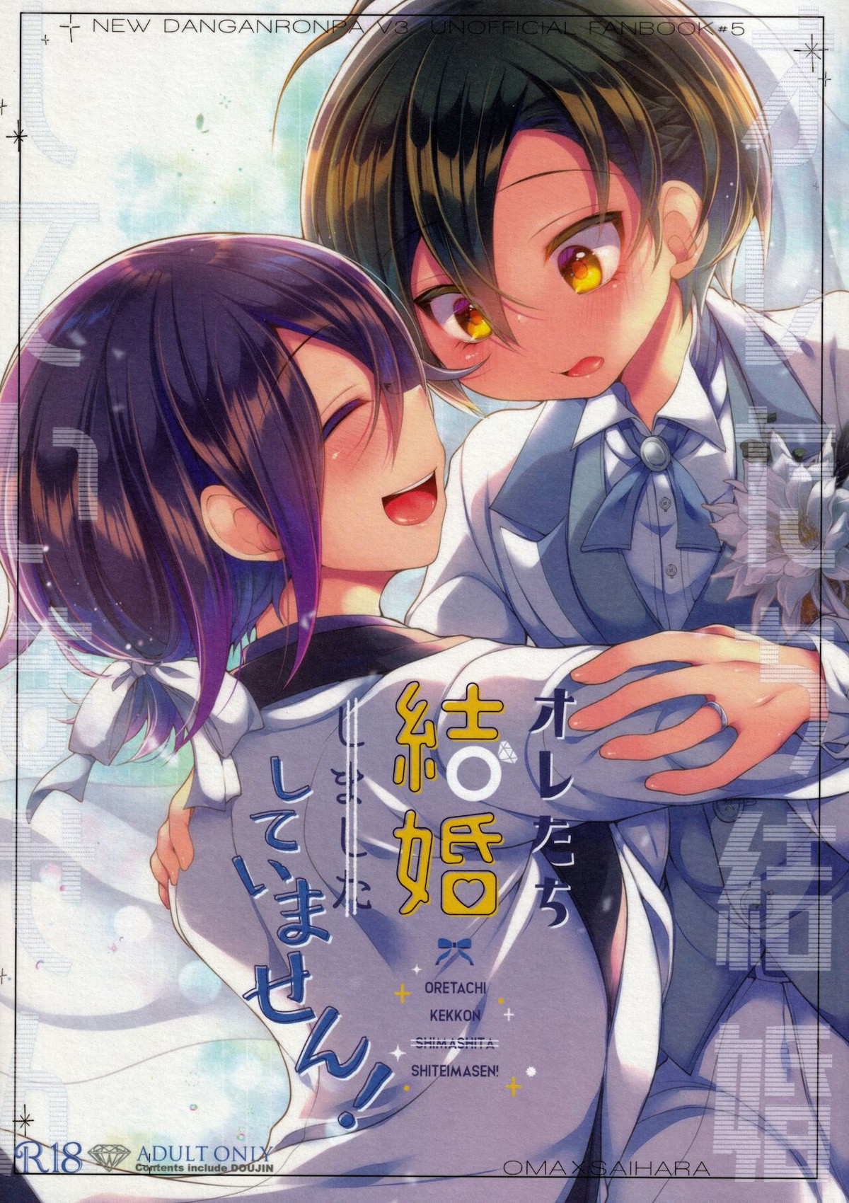 Recommended BL manga "オレたち結婚していません！【ダンガンロンパ/王最】" cover image
