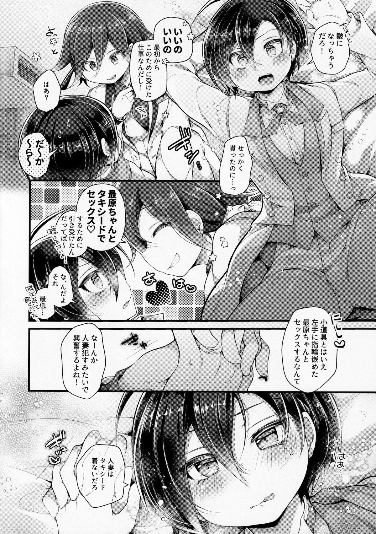 オレたち結婚していません！【ダンガンロンパ/王最】 page 11