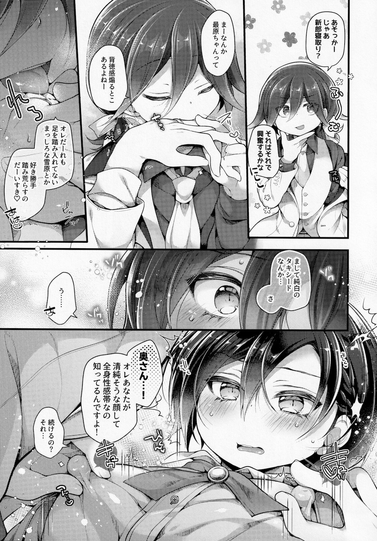 オレたち結婚していません！【ダンガンロンパ/王最】 page 12