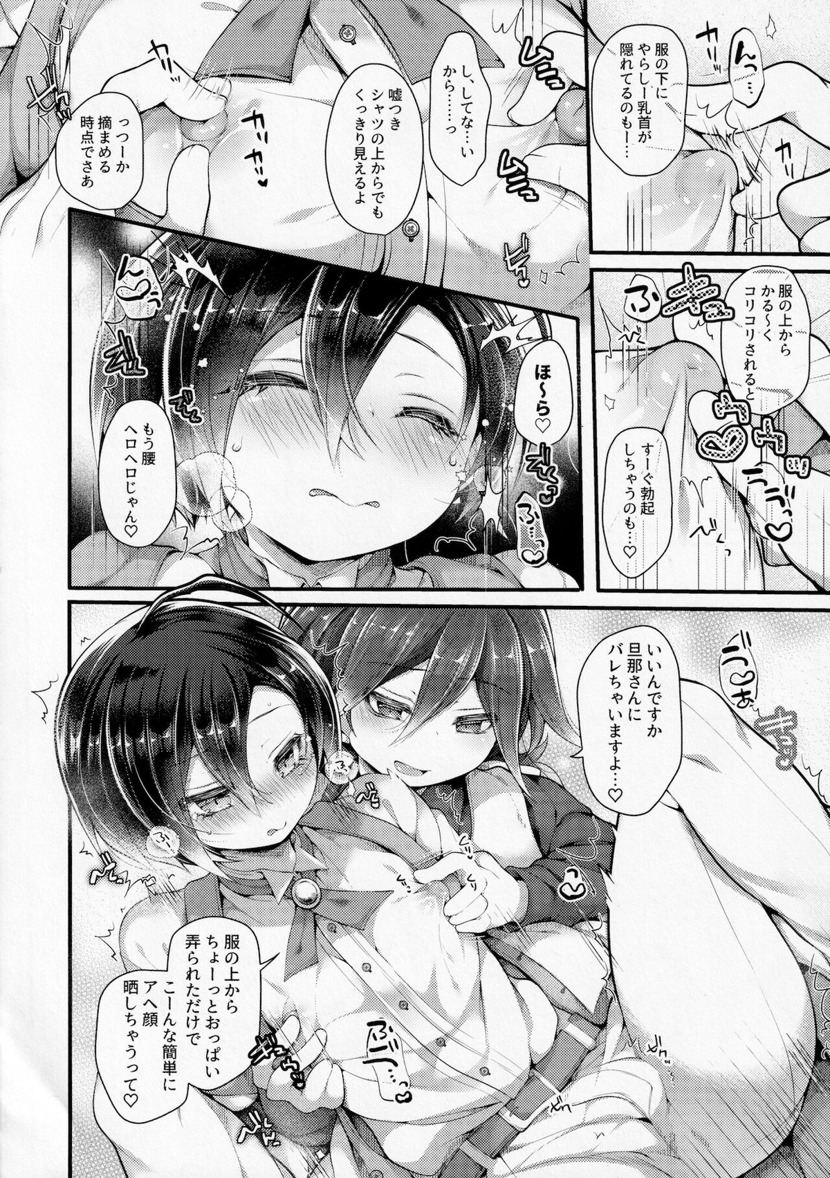 オレたち結婚していません！【ダンガンロンパ/王最】 page 13