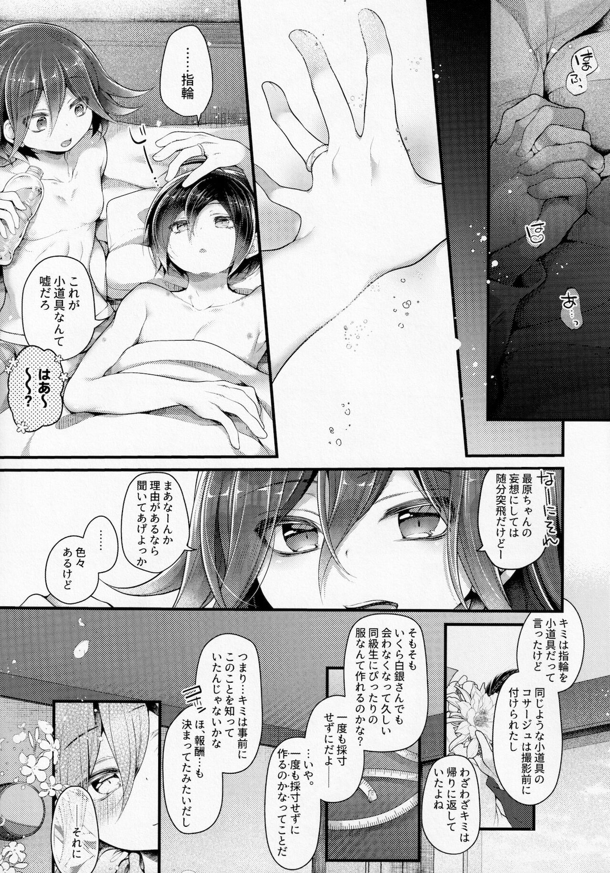 オレたち結婚していません！【ダンガンロンパ/王最】 page 26