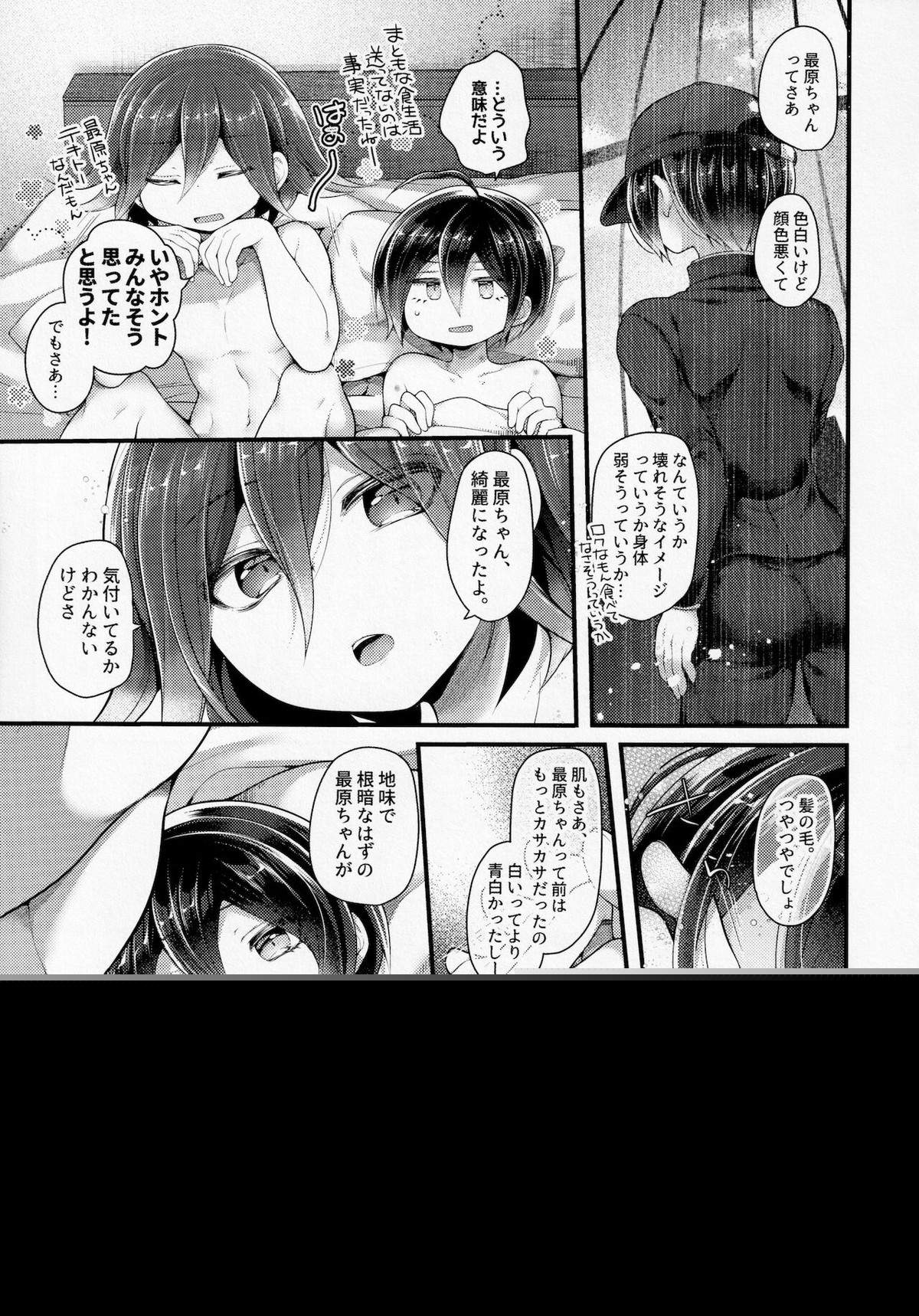 オレたち結婚していません！【ダンガンロンパ/王最】 page 28