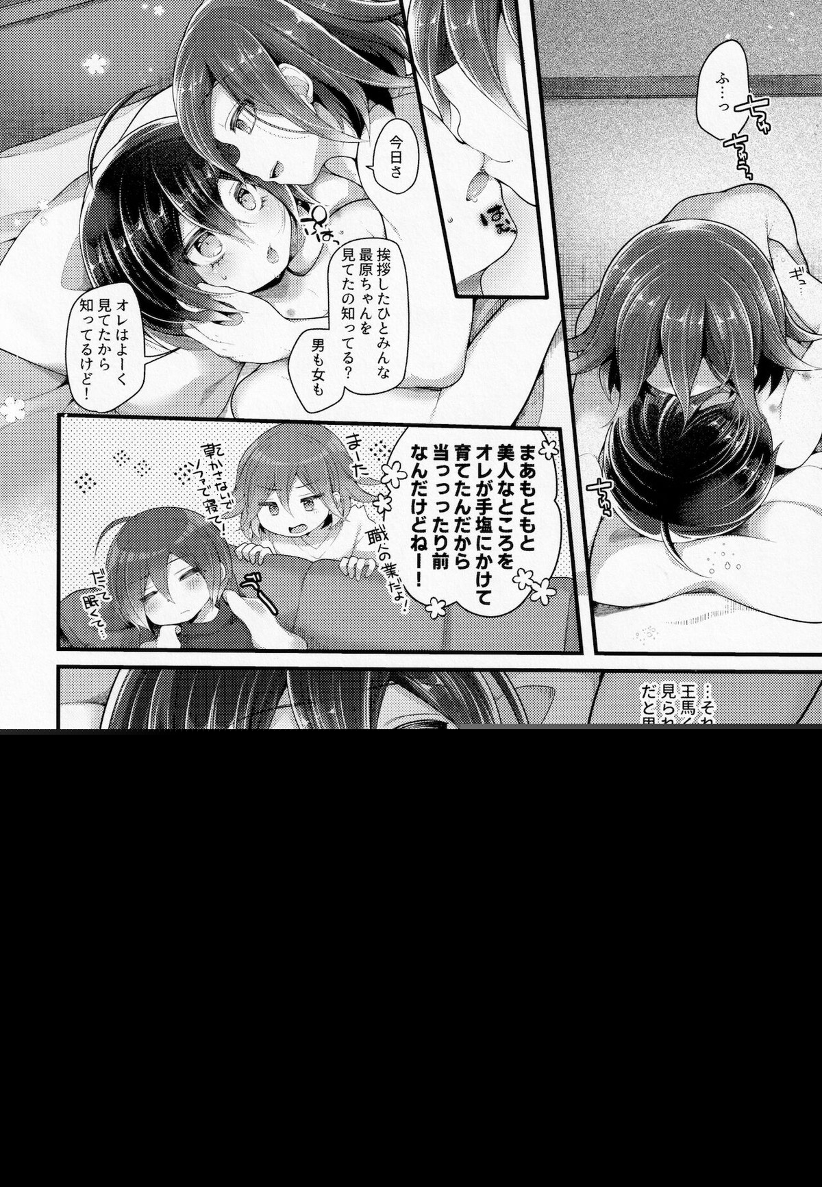オレたち結婚していません！【ダンガンロンパ/王最】 page 29