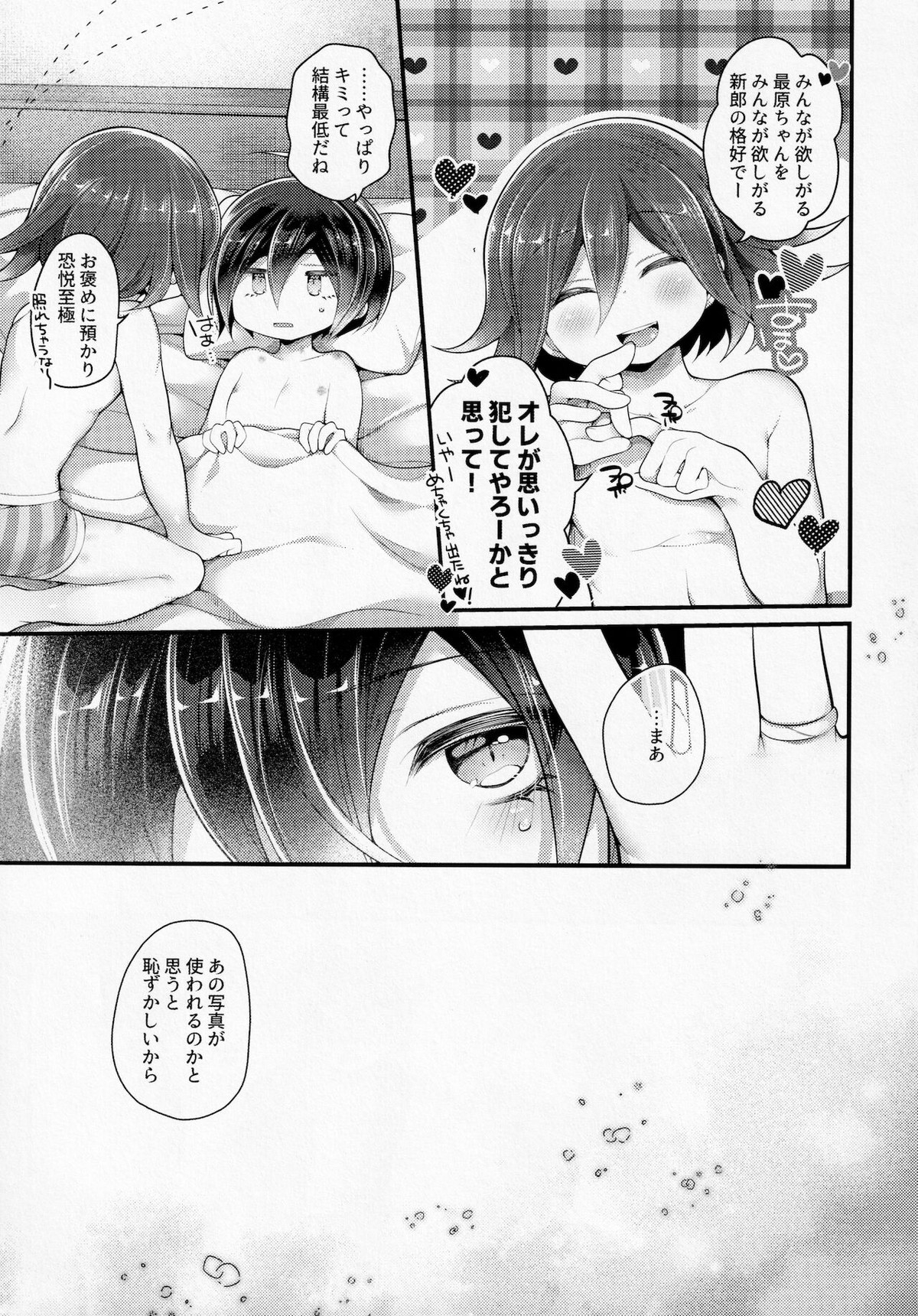 オレたち結婚していません！【ダンガンロンパ/王最】 page 30