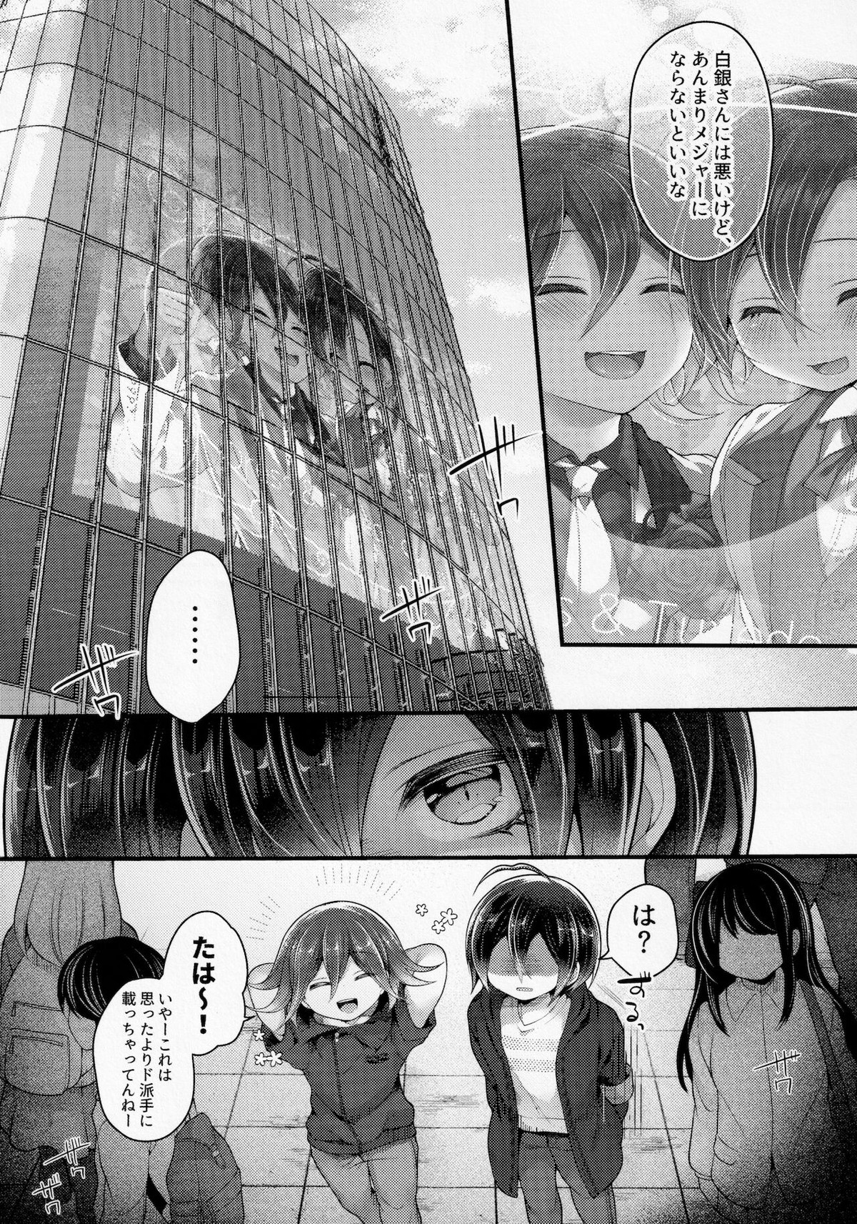 オレたち結婚していません！【ダンガンロンパ/王最】 page 31
