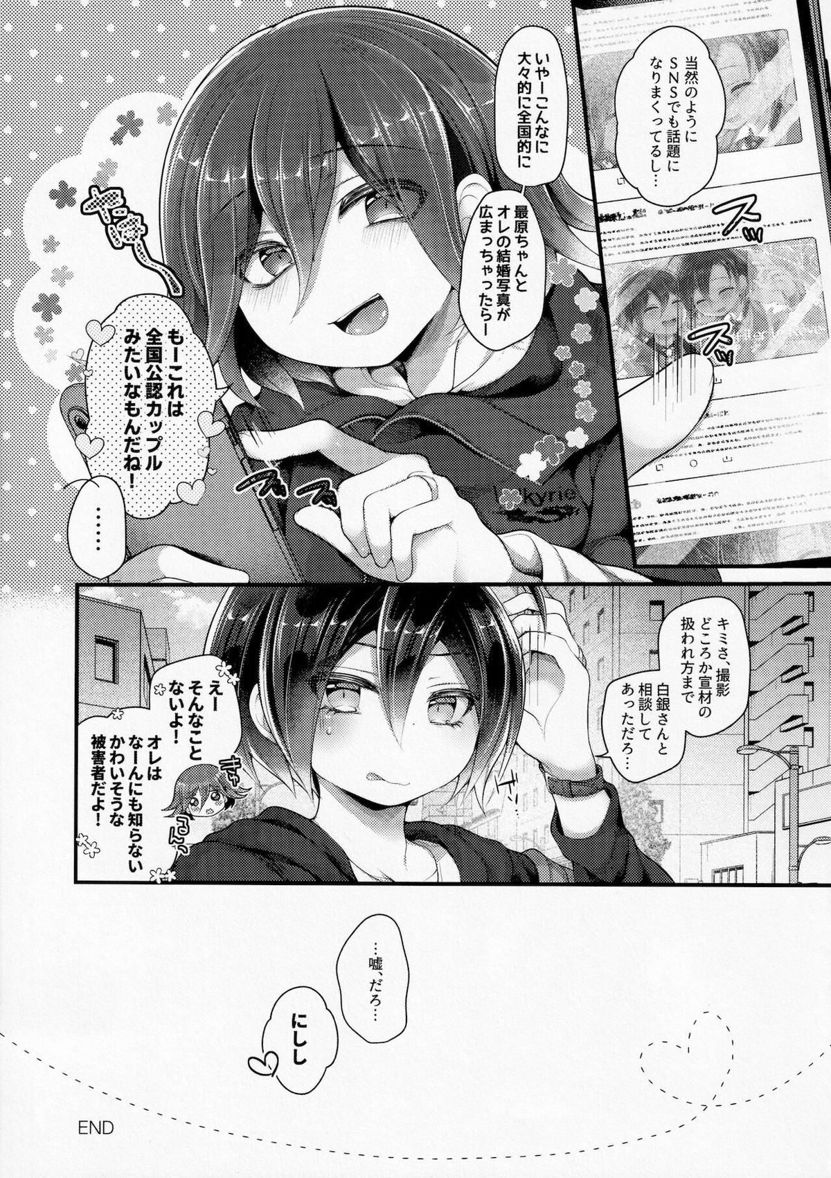 オレたち結婚していません！【ダンガンロンパ/王最】 page 32