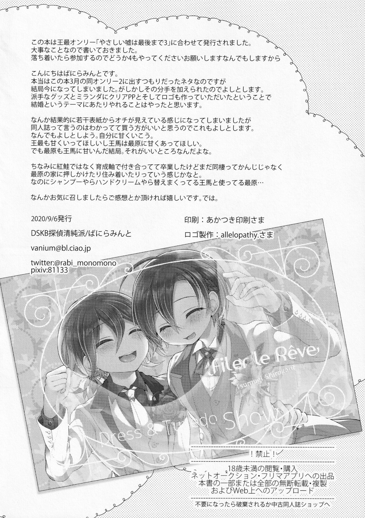 オレたち結婚していません！【ダンガンロンパ/王最】 page 33