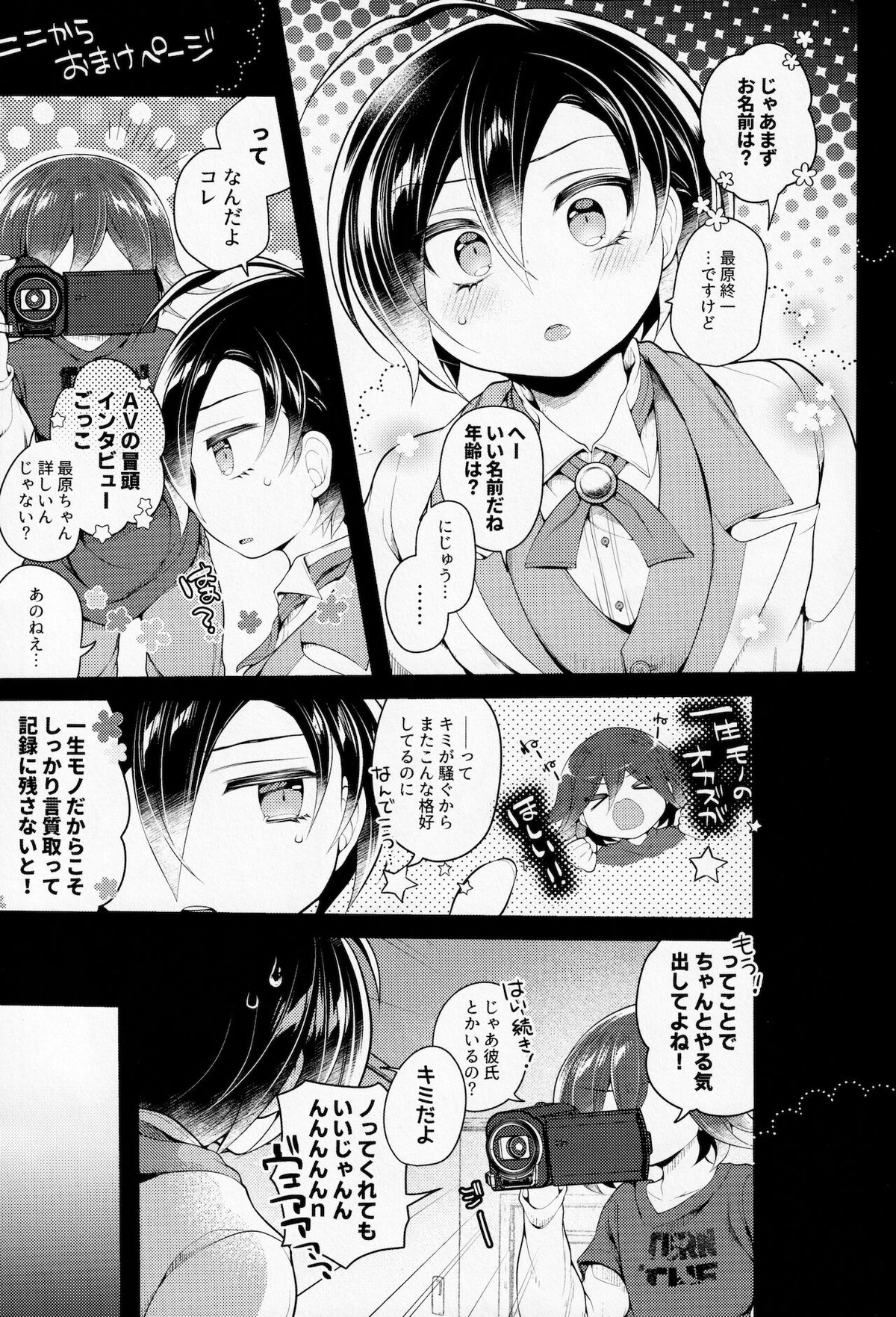 オレたち結婚していません！【ダンガンロンパ/王最】 page 34