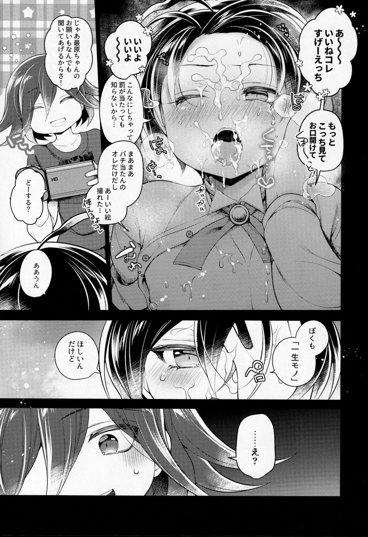 オレたち結婚していません！【ダンガンロンパ/王最】 page 36