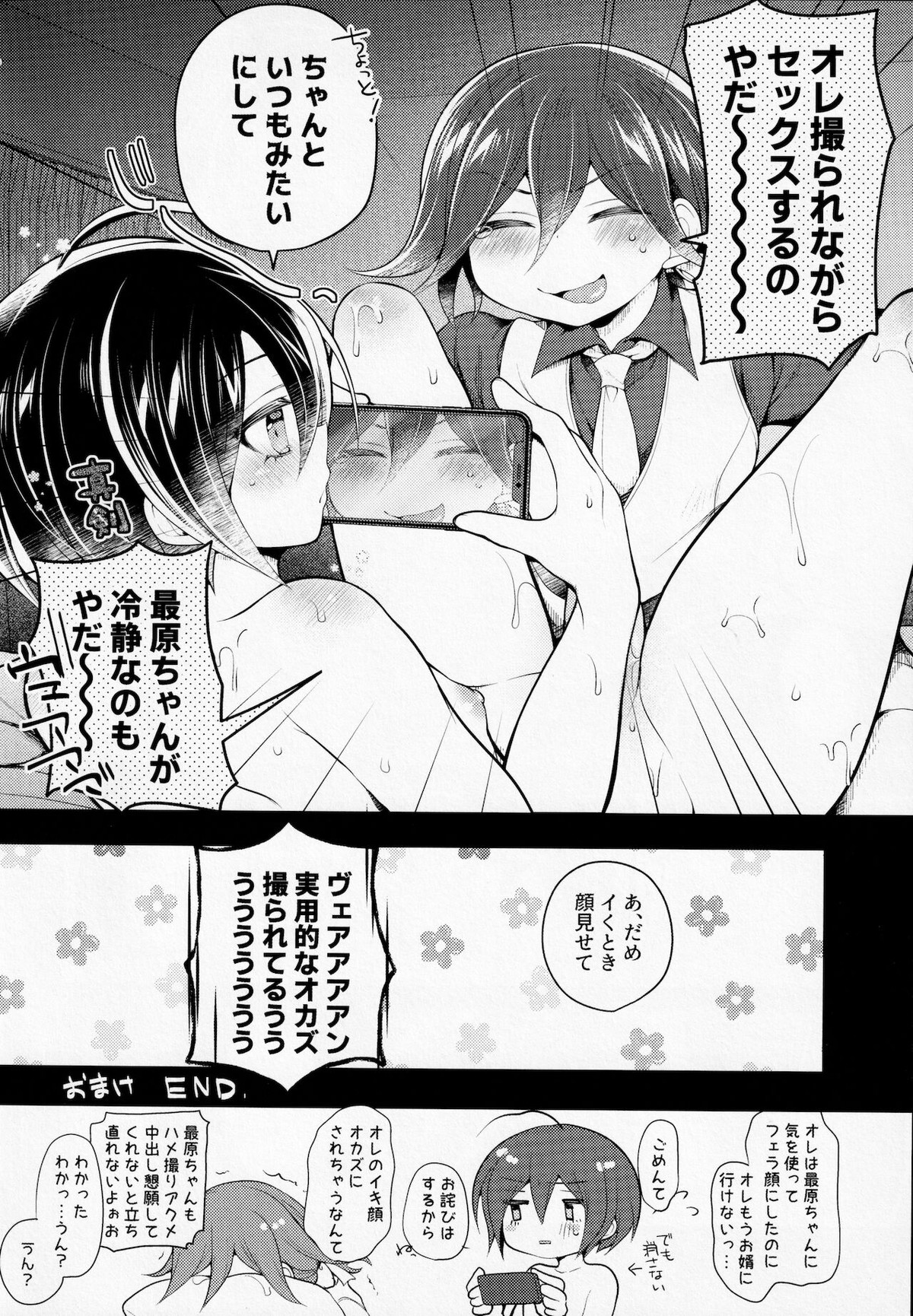 オレたち結婚していません！【ダンガンロンパ/王最】 page 37