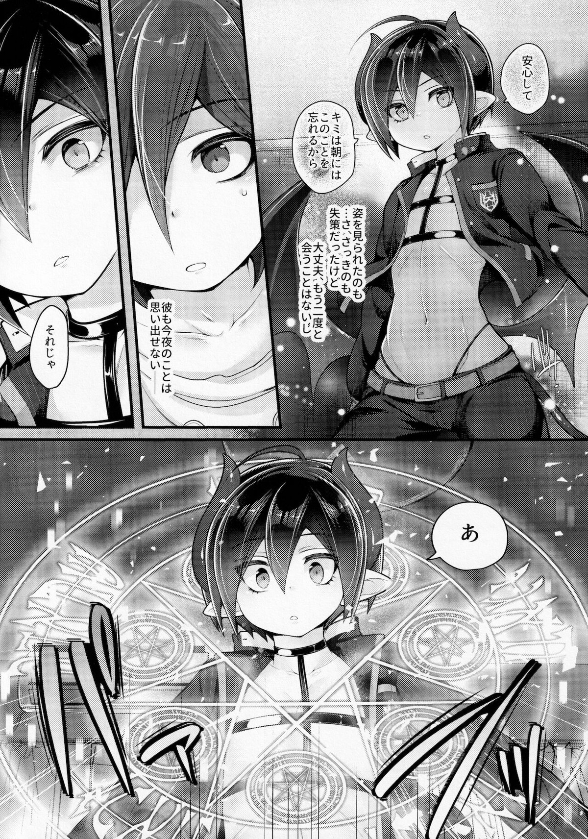 インキュバスだからオレのこと孕ませられると思った？【ダンガンロンパ/王最】 page 11