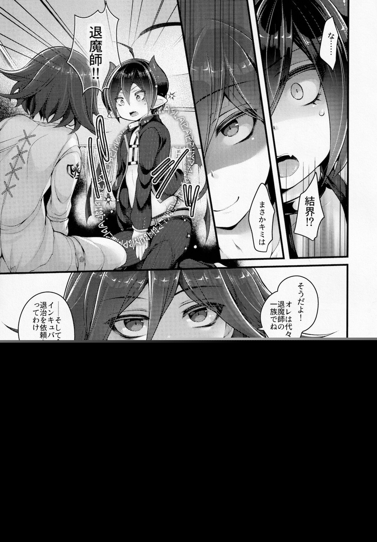 インキュバスだからオレのこと孕ませられると思った？【ダンガンロンパ/王最】 page 12