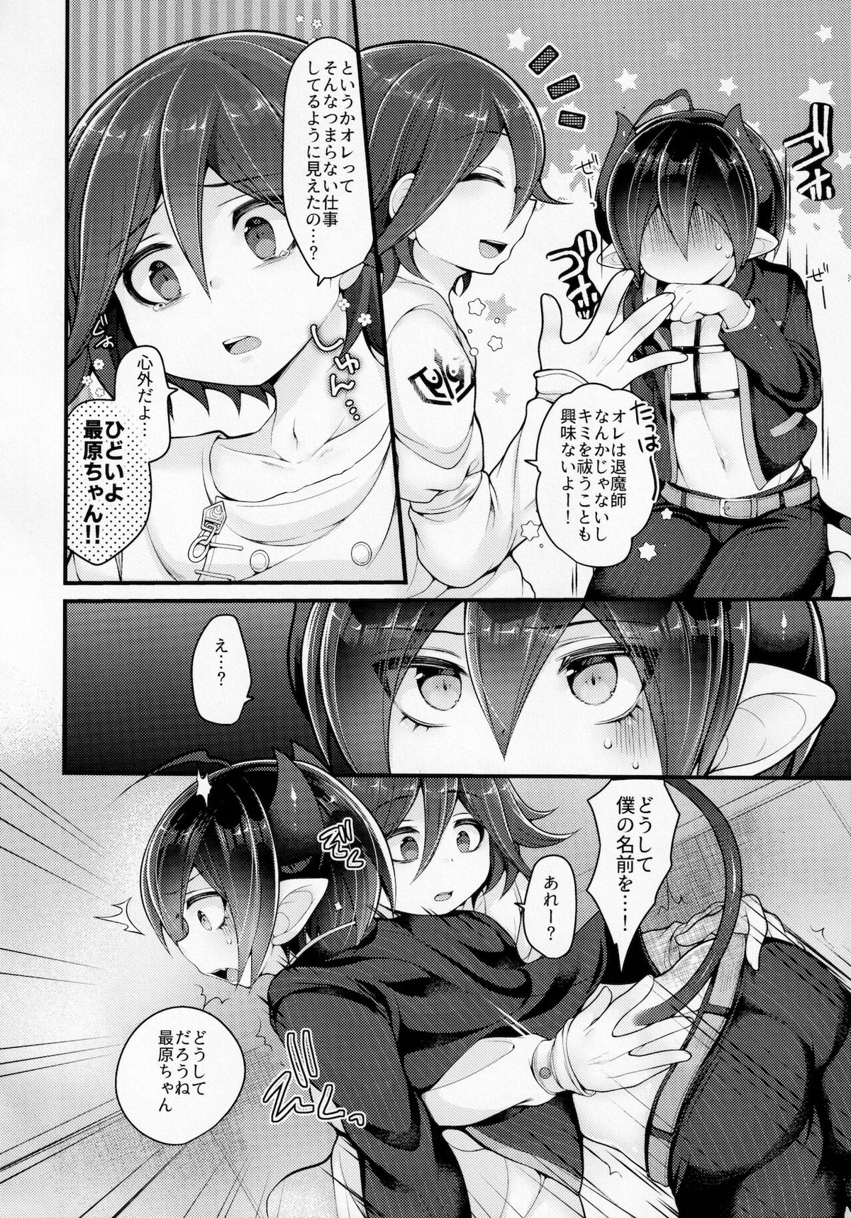 インキュバスだからオレのこと孕ませられると思った？【ダンガンロンパ/王最】 page 15