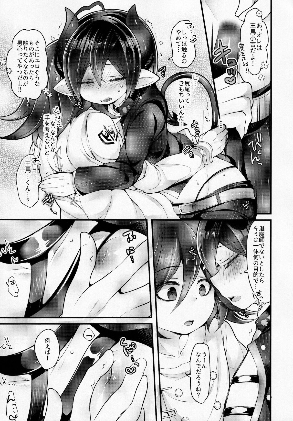 インキュバスだからオレのこと孕ませられると思った？【ダンガンロンパ/王最】 page 16