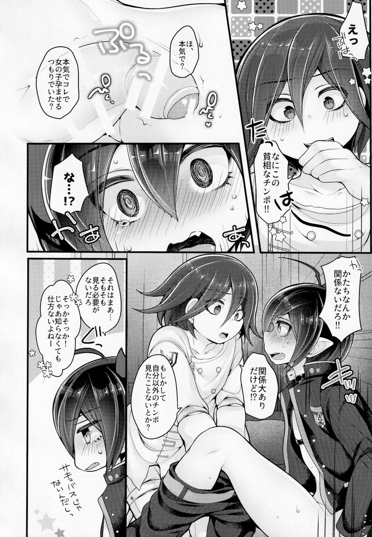 インキュバスだからオレのこと孕ませられると思った？【ダンガンロンパ/王最】 page 19
