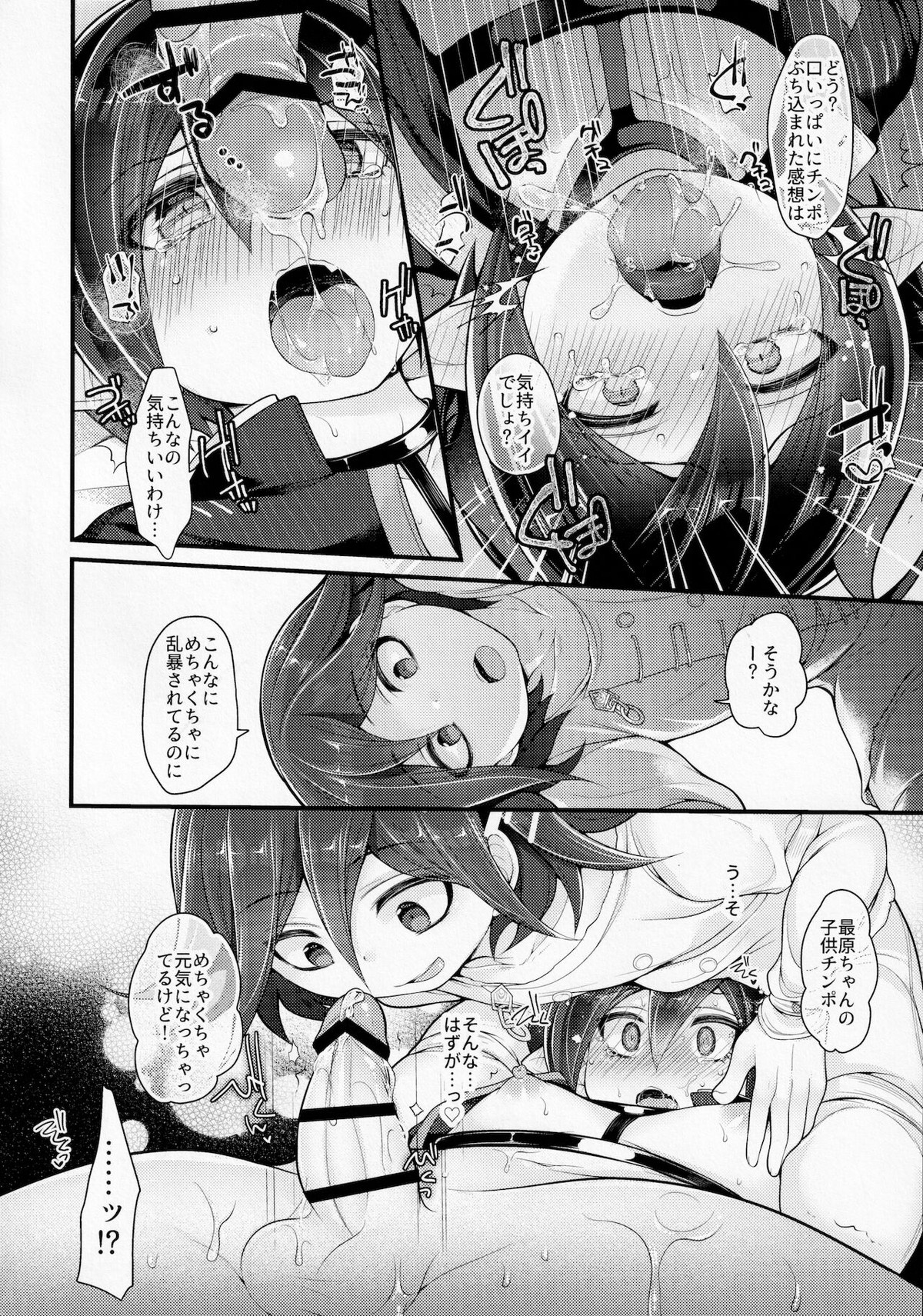 インキュバスだからオレのこと孕ませられると思った？【ダンガンロンパ/王最】 page 25