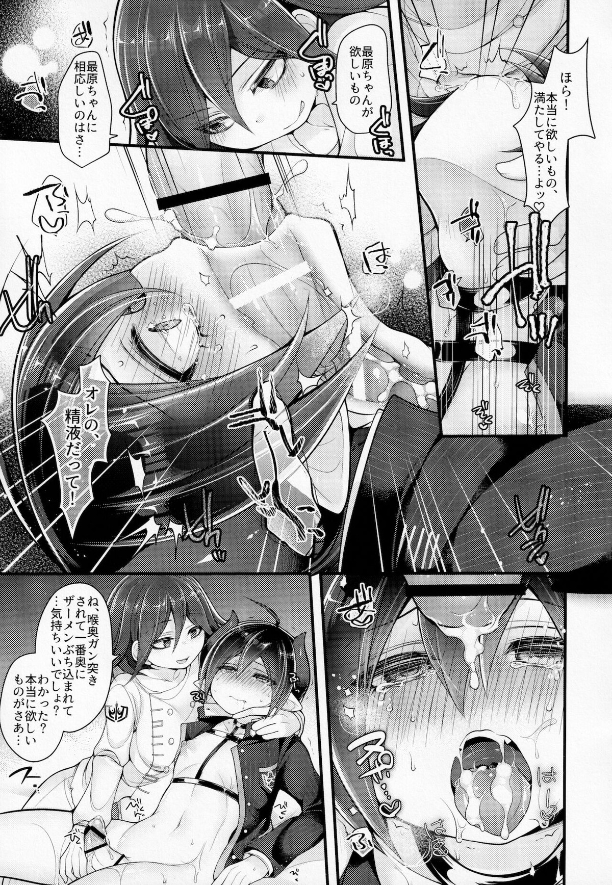 インキュバスだからオレのこと孕ませられると思った？【ダンガンロンパ/王最】 page 26
