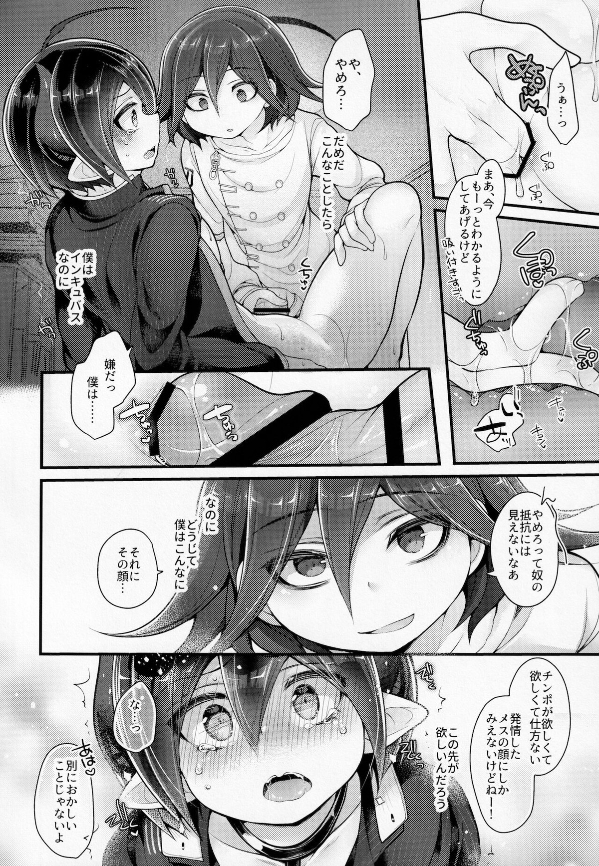インキュバスだからオレのこと孕ませられると思った？【ダンガンロンパ/王最】 page 27