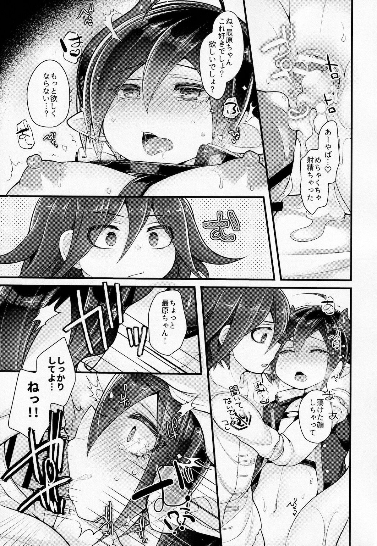 インキュバスだからオレのこと孕ませられると思った？【ダンガンロンパ/王最】 page 32
