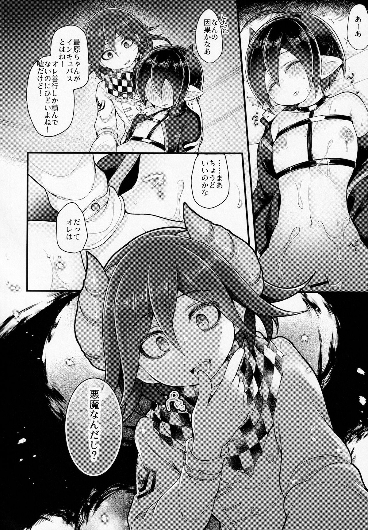 インキュバスだからオレのこと孕ませられると思った？【ダンガンロンパ/王最】 page 39