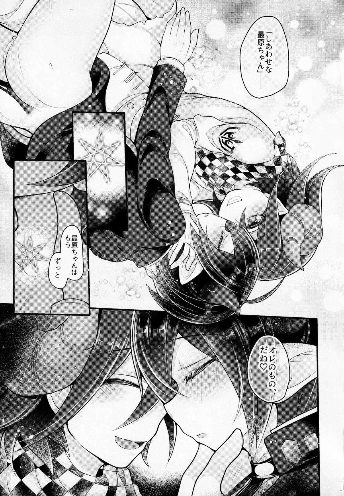 インキュバスだからオレのこと孕ませられると思った？【ダンガンロンパ/王最】 page 40