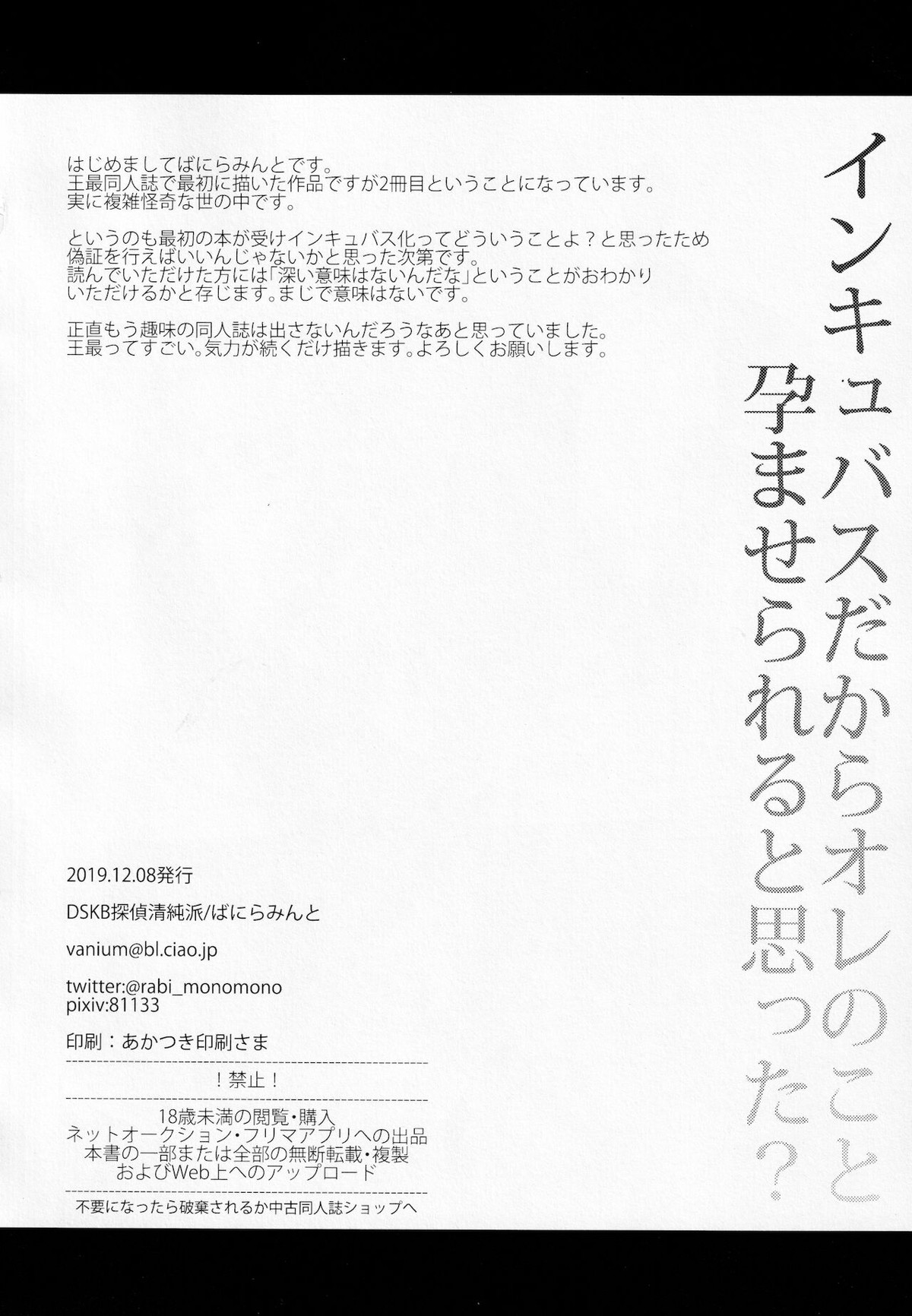 インキュバスだからオレのこと孕ませられると思った？【ダンガンロンパ/王最】 page 41