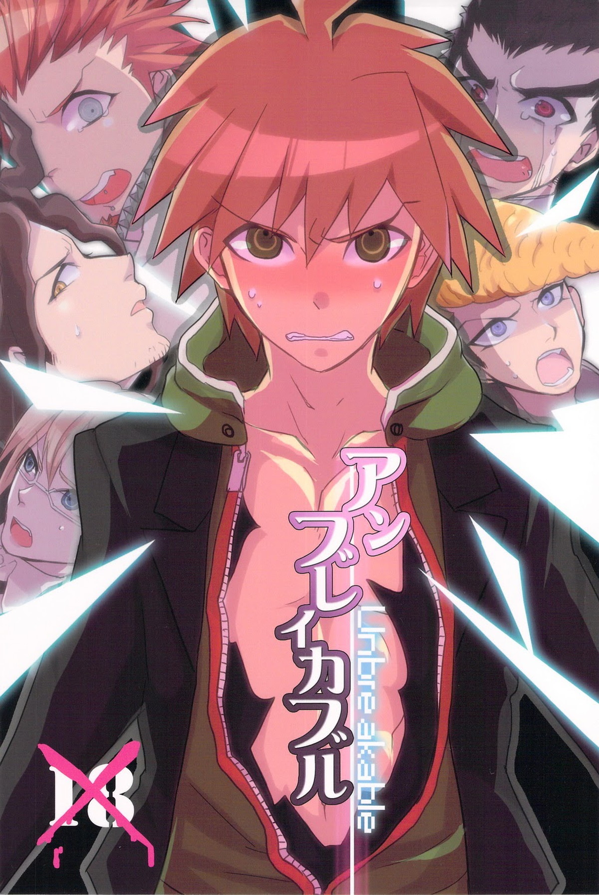 Recommended BL manga "アンブレイカブル【ダンガンロンパ/モブ×苗木】" cover image