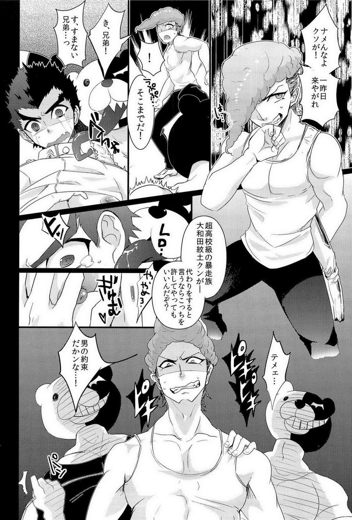 アンブレイカブル【ダンガンロンパ/モブ×苗木】 page 14