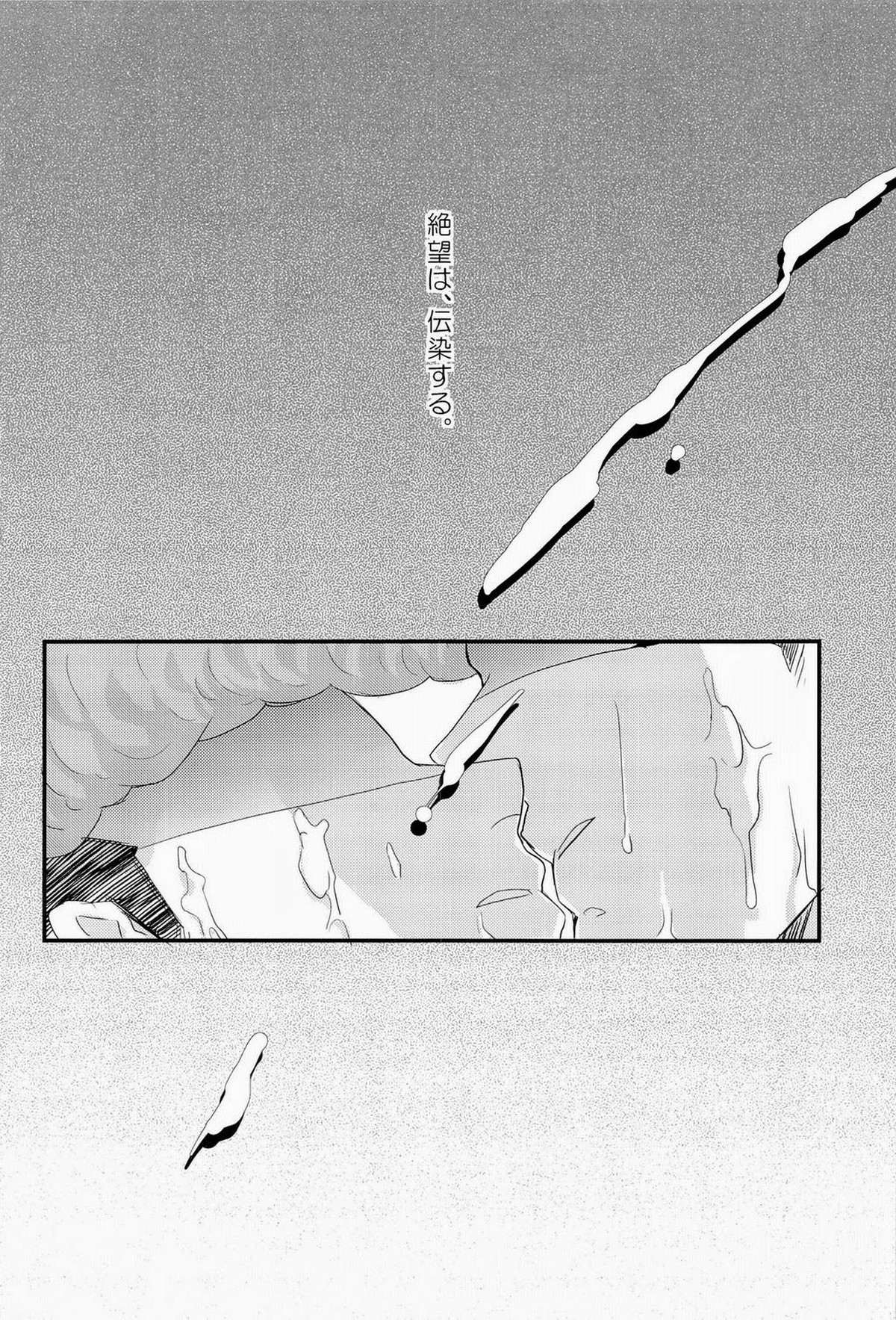 アンブレイカブル【ダンガンロンパ/モブ×苗木】 page 24