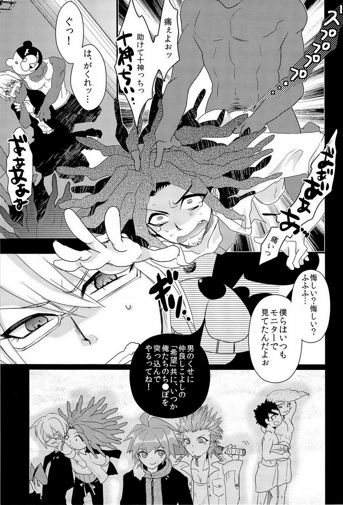 アンブレイカブル【ダンガンロンパ/モブ×苗木】 page 25