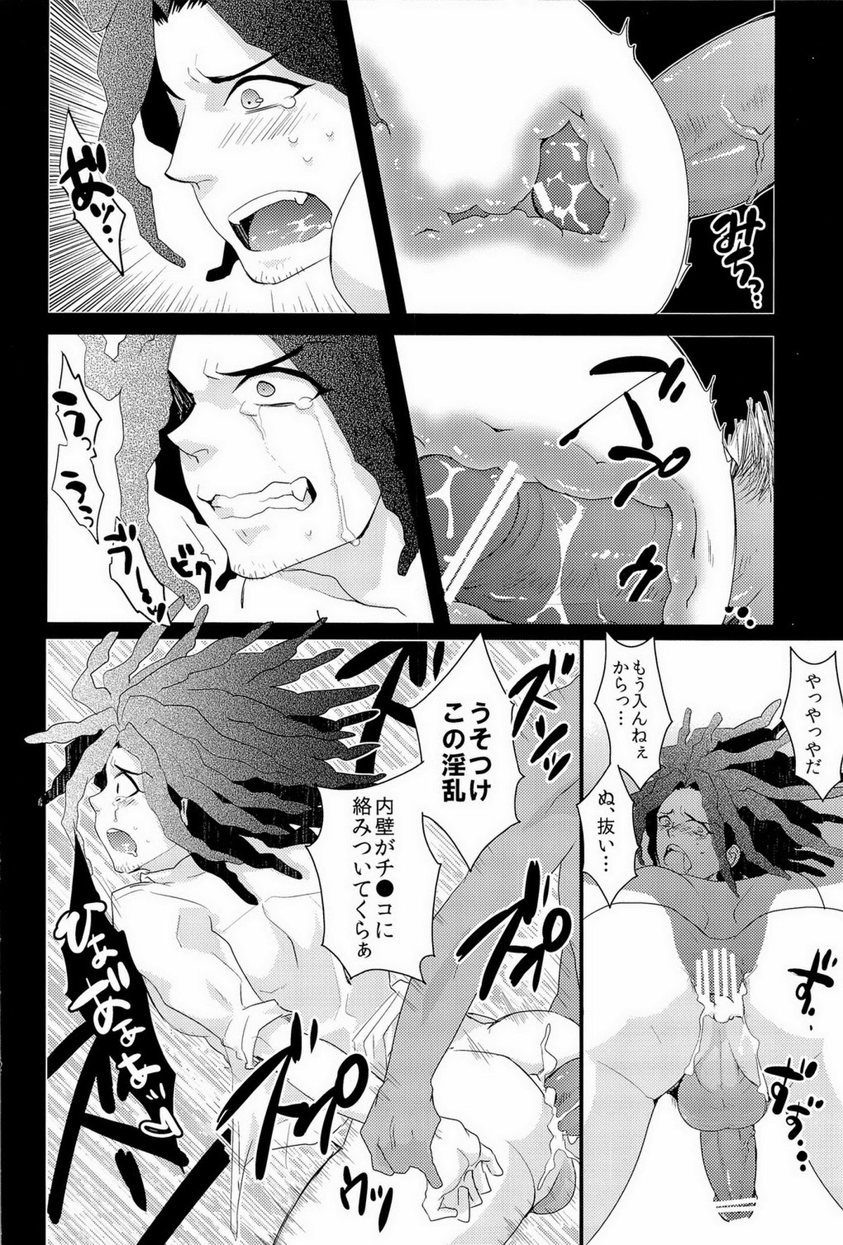 アンブレイカブル【ダンガンロンパ/モブ×苗木】 page 26