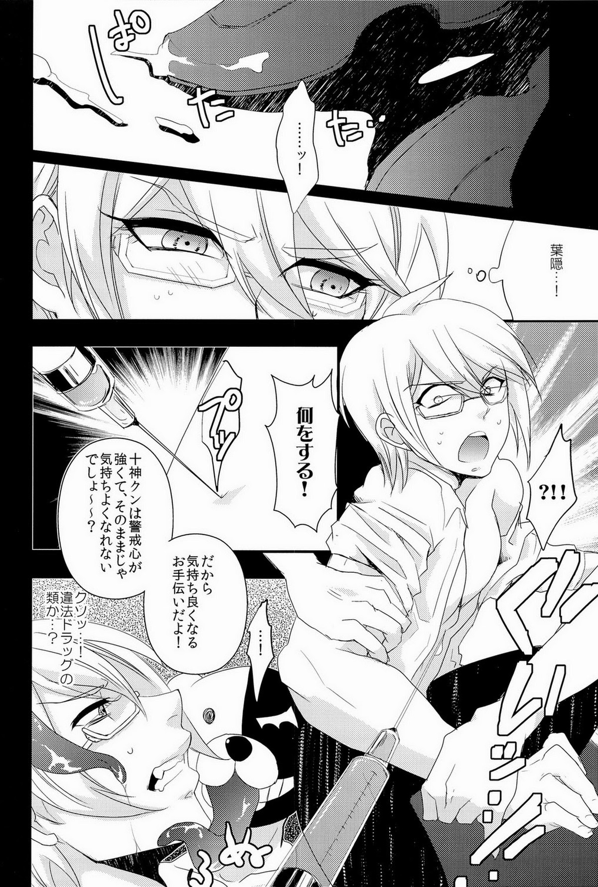 アンブレイカブル【ダンガンロンパ/モブ×苗木】 page 28