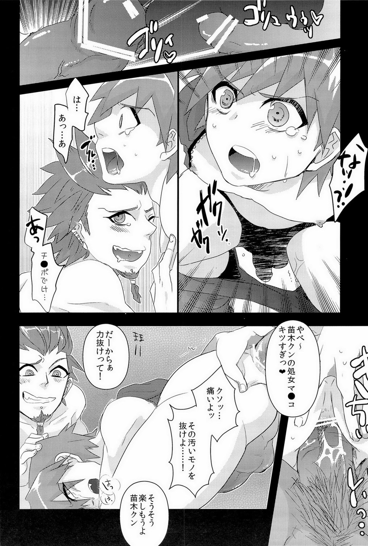 アンブレイカブル【ダンガンロンパ/モブ×苗木】 page 36