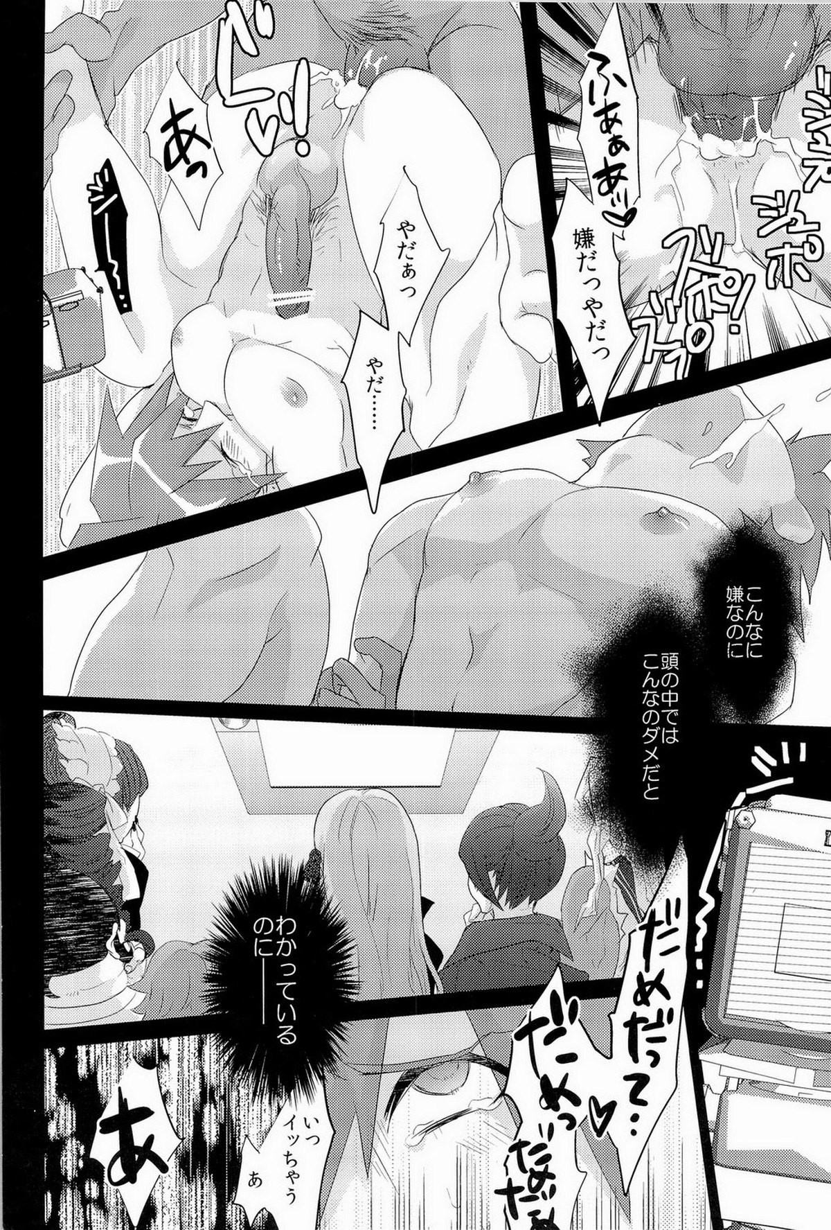 アンブレイカブル【ダンガンロンパ/モブ×苗木】 page 40