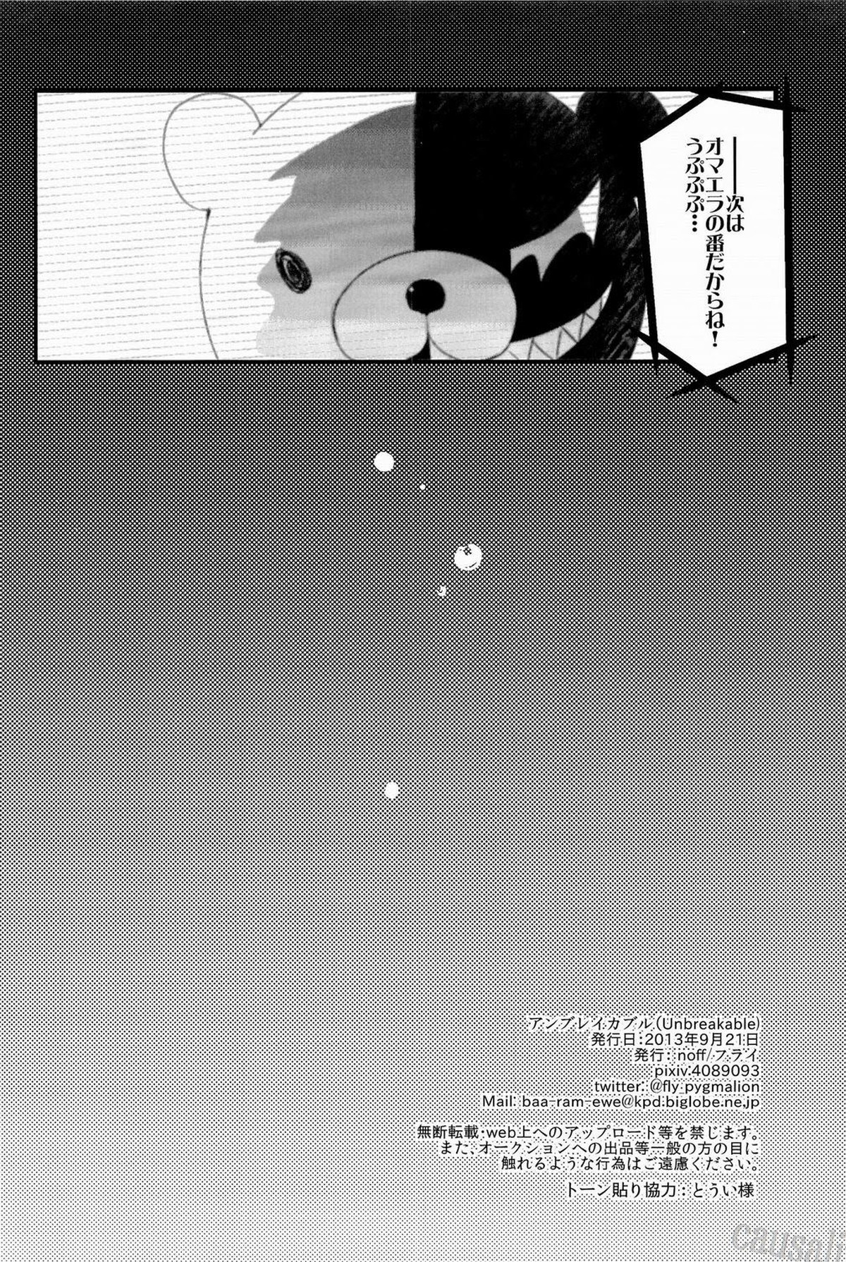 アンブレイカブル【ダンガンロンパ/モブ×苗木】 page 42