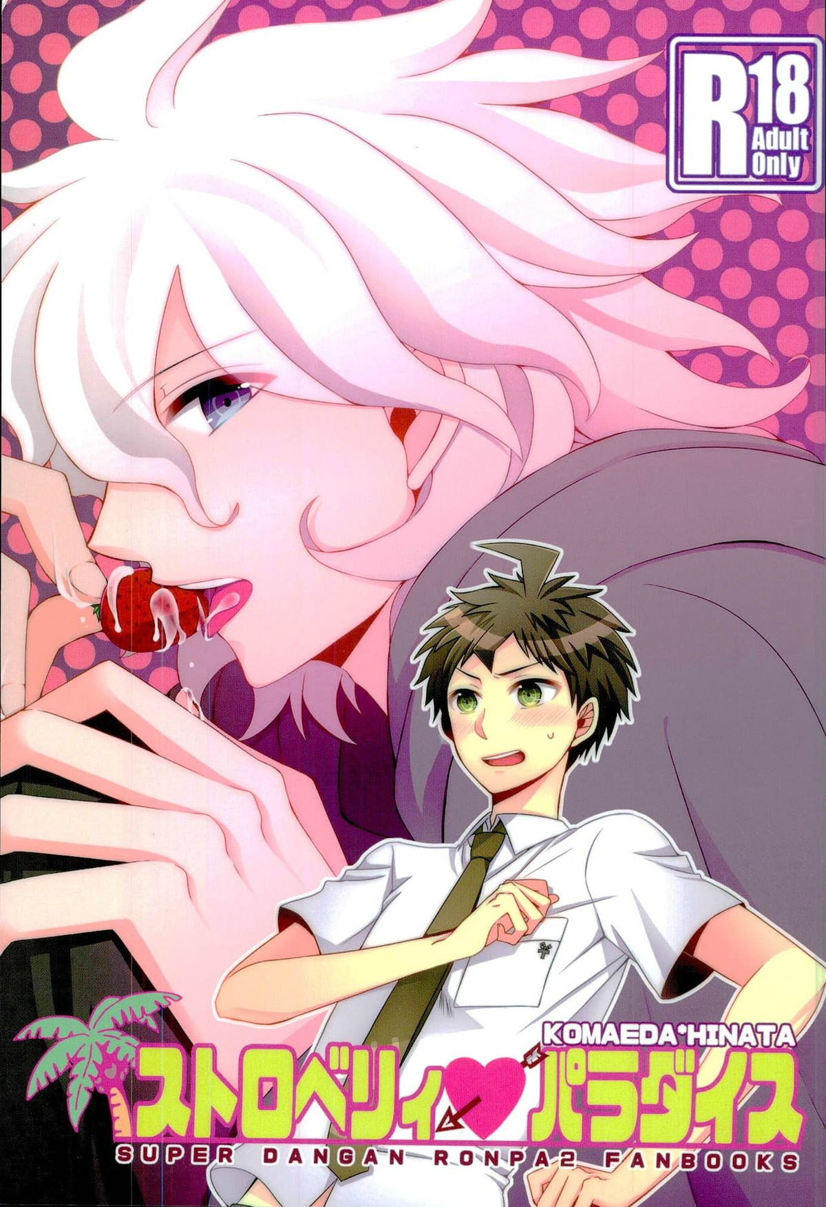 Recommended BL manga "ストロベリィアイランド【ダンガンロンパ/狛日】" cover image