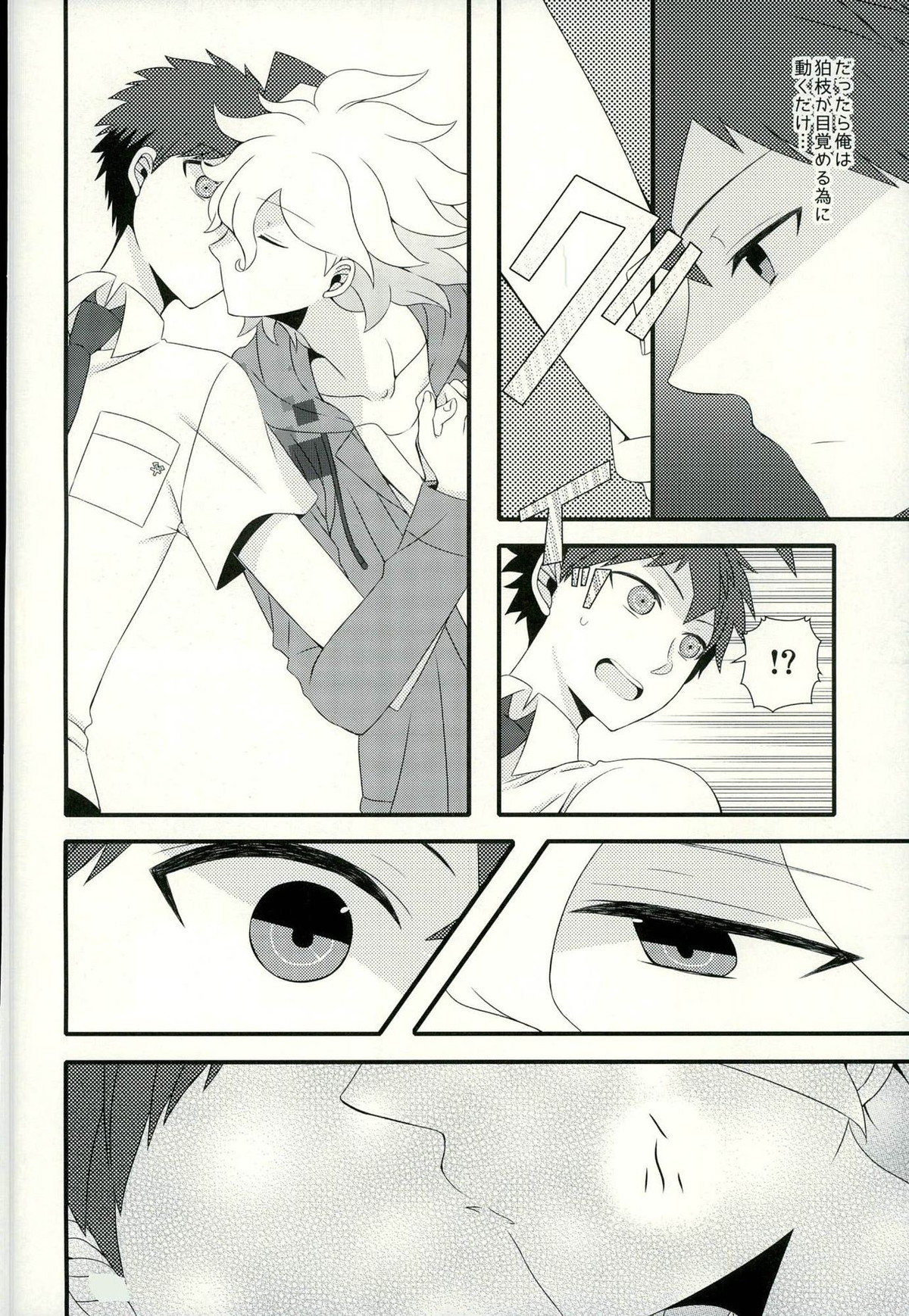 ストロベリィアイランド【ダンガンロンパ/狛日】 page 11