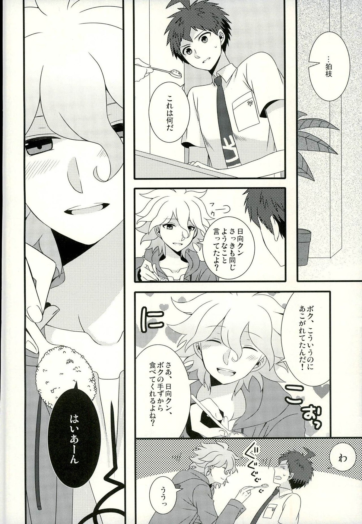 ストロベリィアイランド【ダンガンロンパ/狛日】 page 13