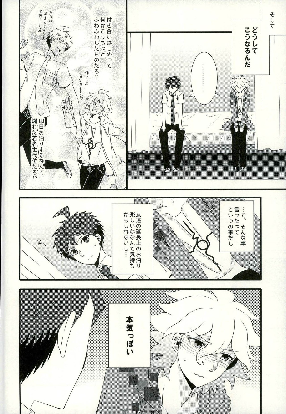 ストロベリィアイランド【ダンガンロンパ/狛日】 page 15