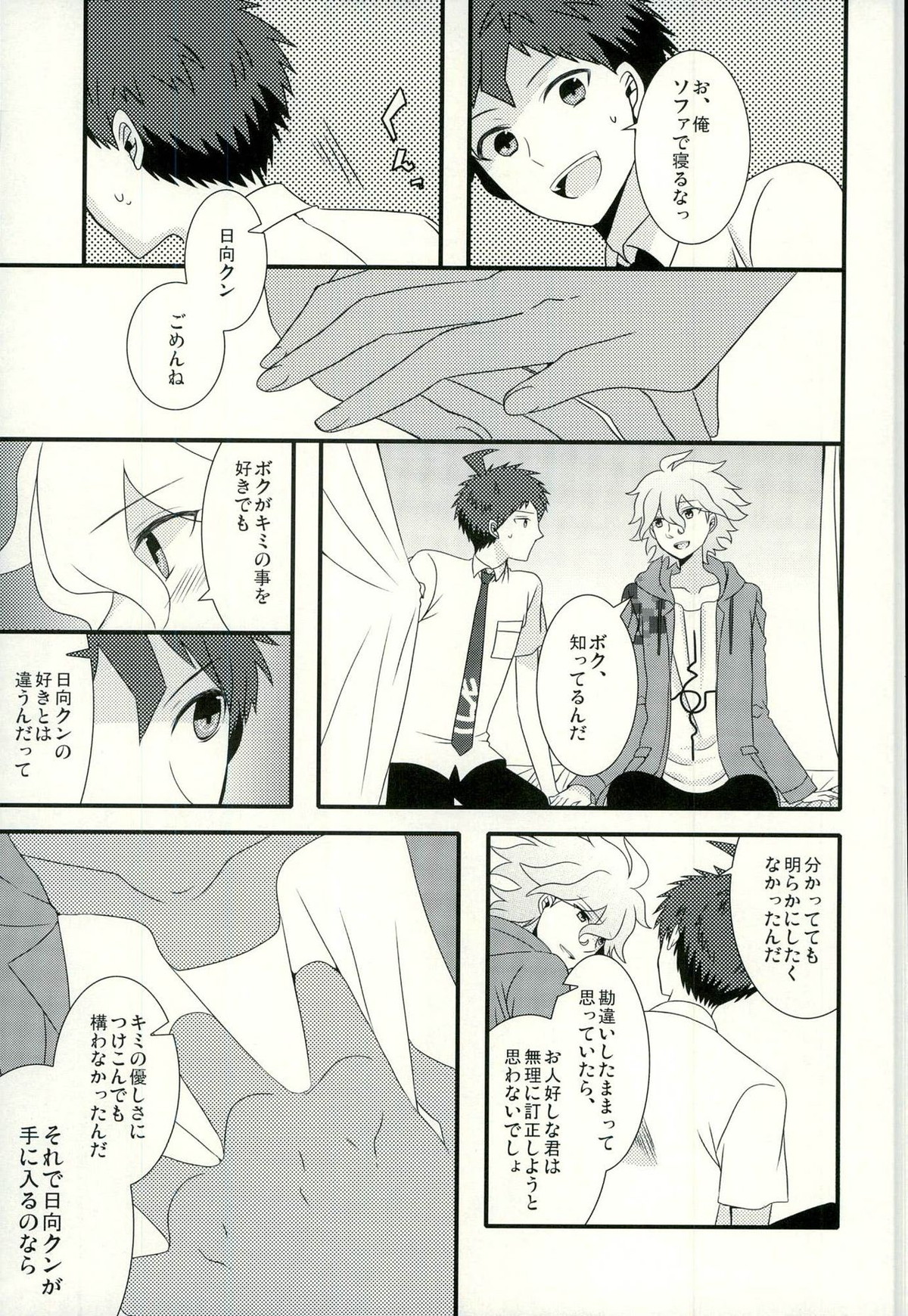 ストロベリィアイランド【ダンガンロンパ/狛日】 page 16