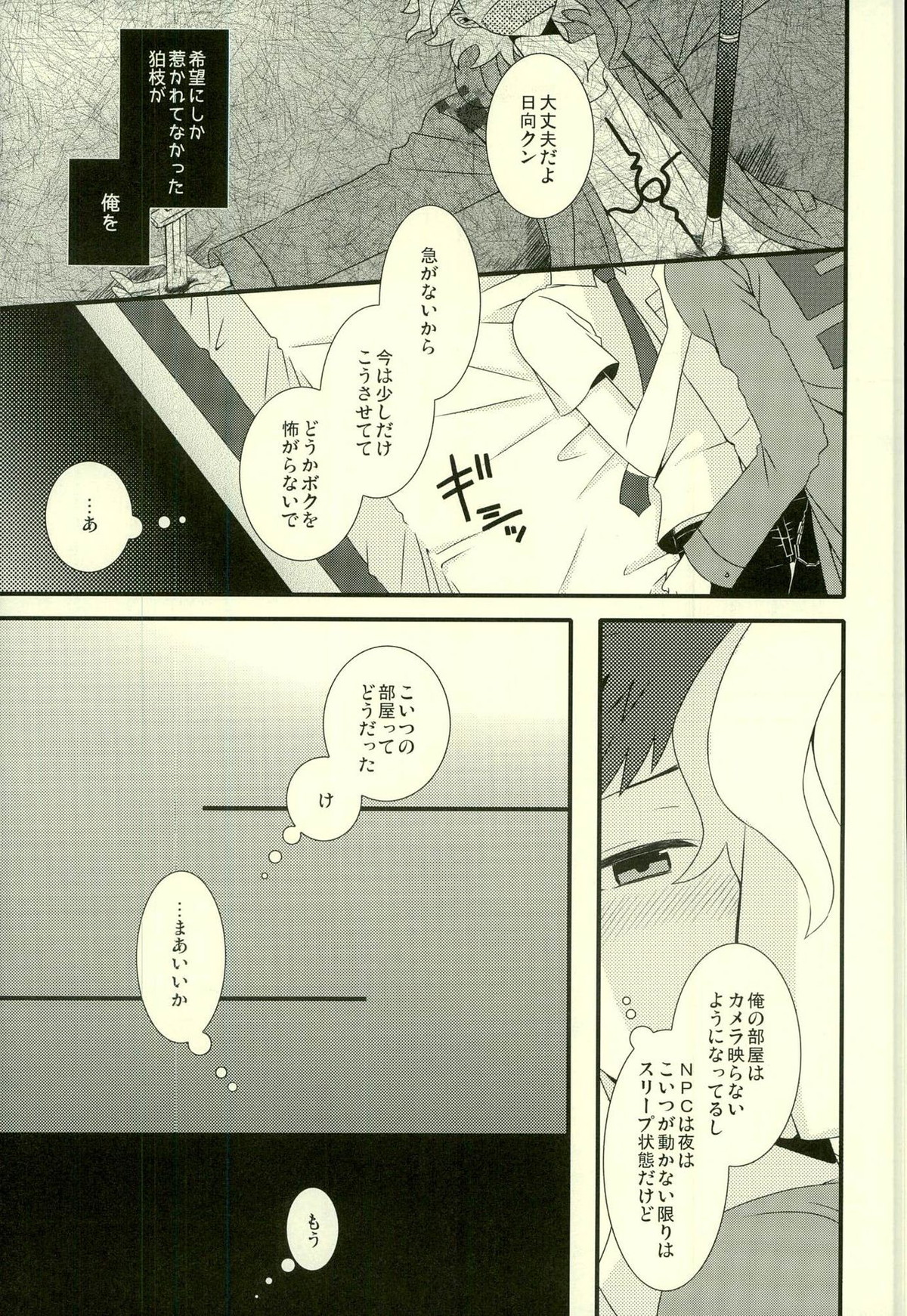 ストロベリィアイランド【ダンガンロンパ/狛日】 page 18