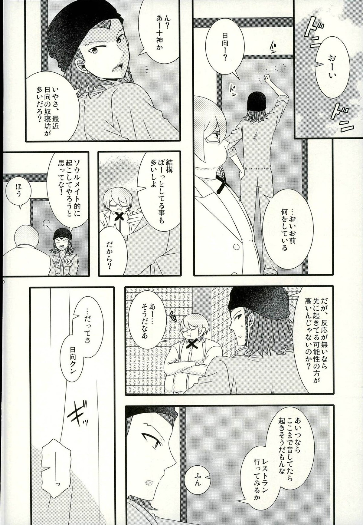 ストロベリィアイランド【ダンガンロンパ/狛日】 page 19