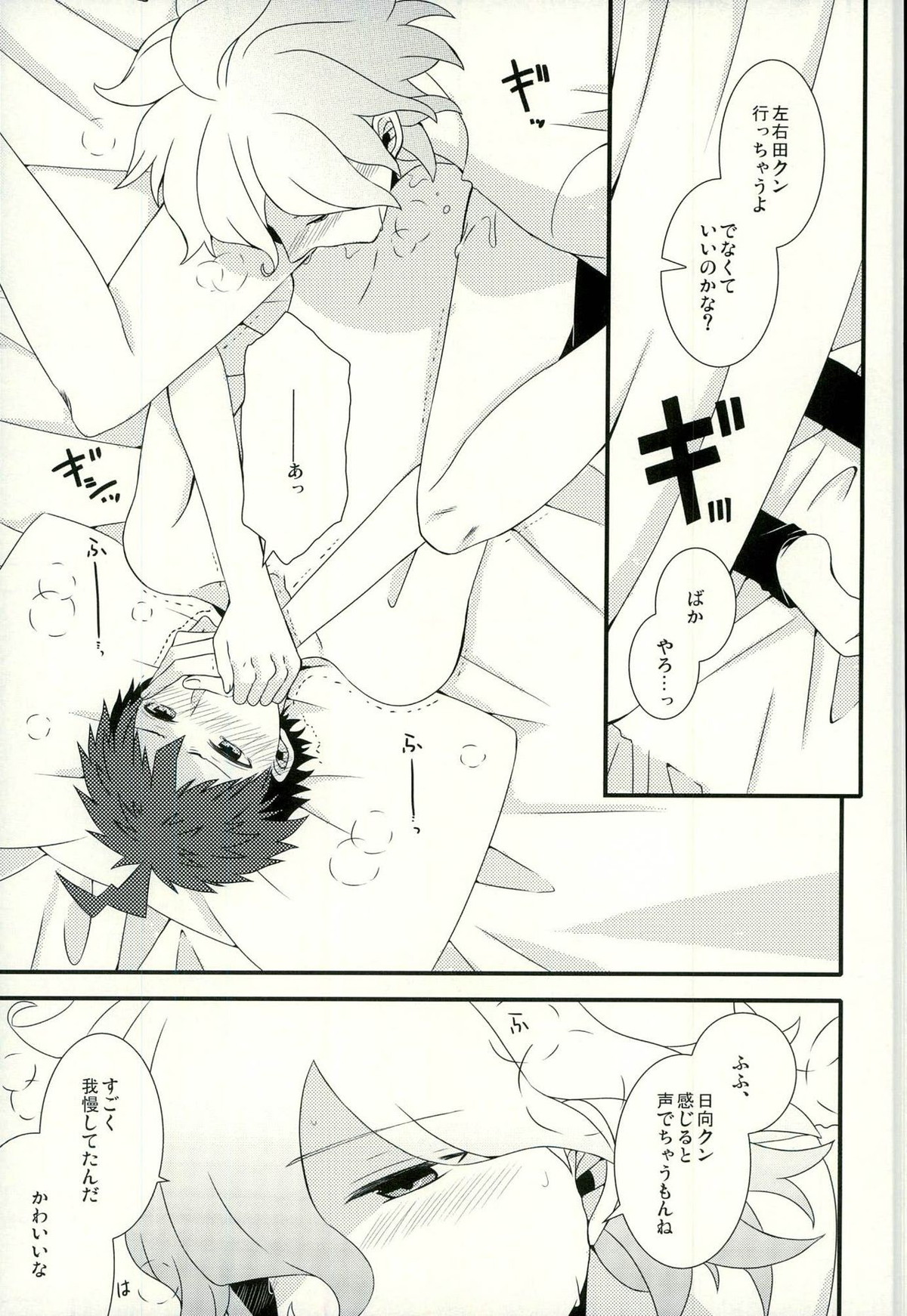 ストロベリィアイランド【ダンガンロンパ/狛日】 page 20