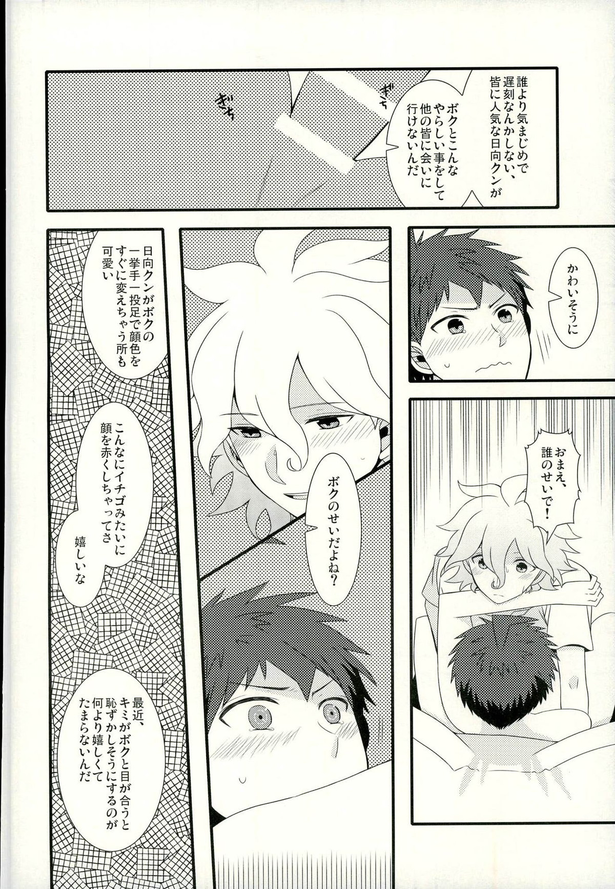 ストロベリィアイランド【ダンガンロンパ/狛日】 page 21