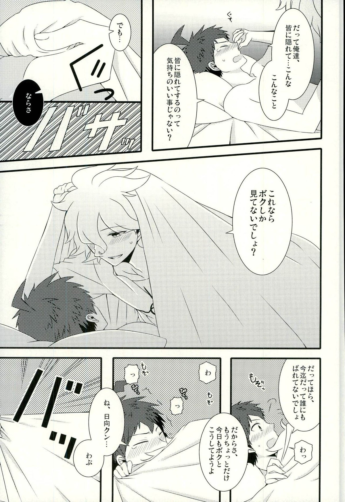 ストロベリィアイランド【ダンガンロンパ/狛日】 page 22