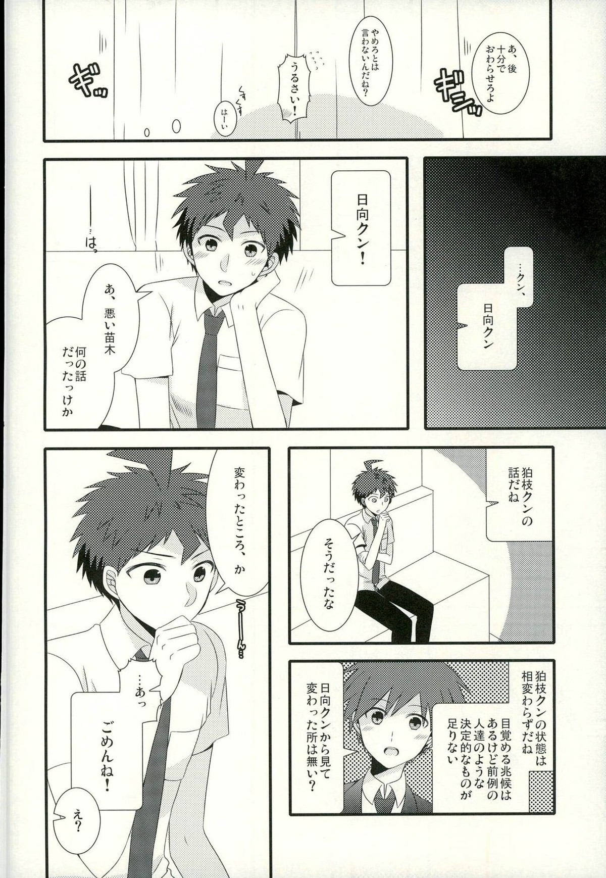 ストロベリィアイランド【ダンガンロンパ/狛日】 page 23