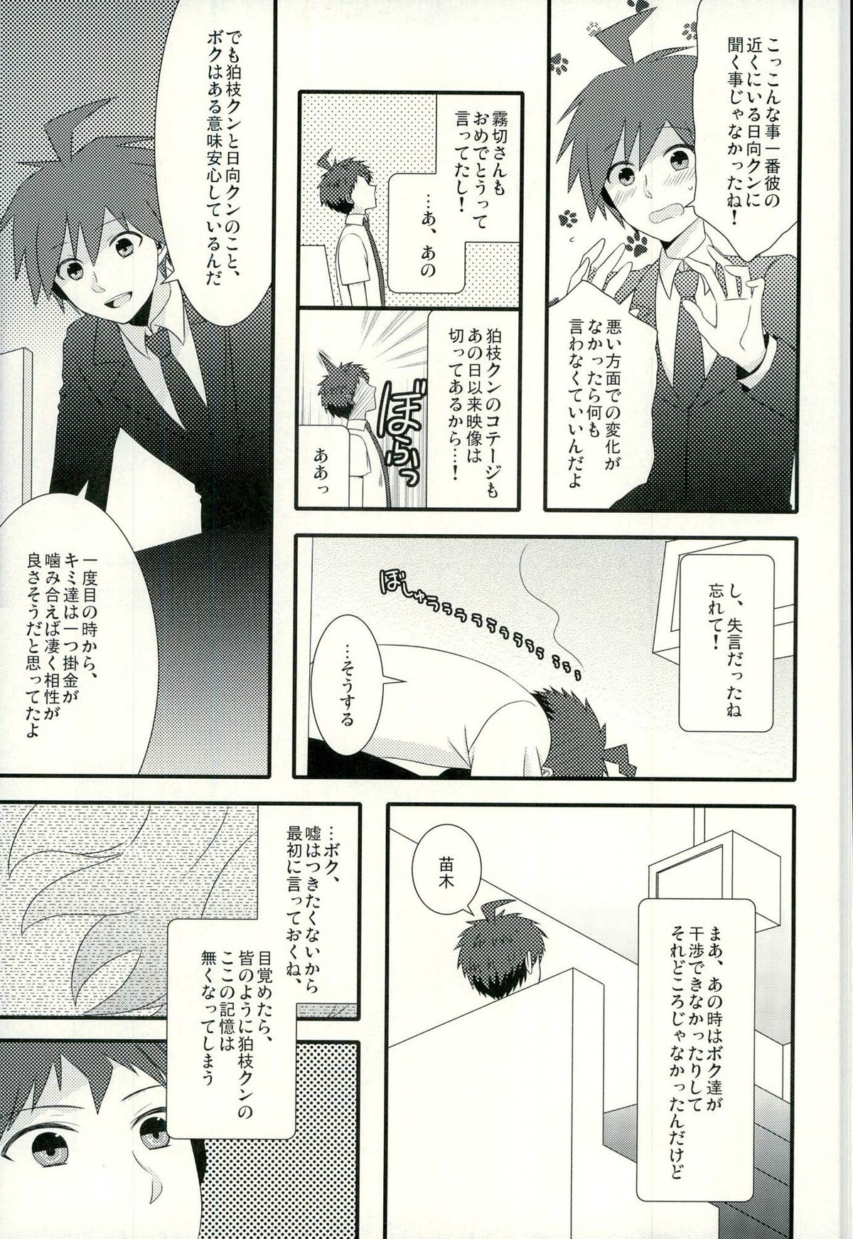 ストロベリィアイランド【ダンガンロンパ/狛日】 page 24