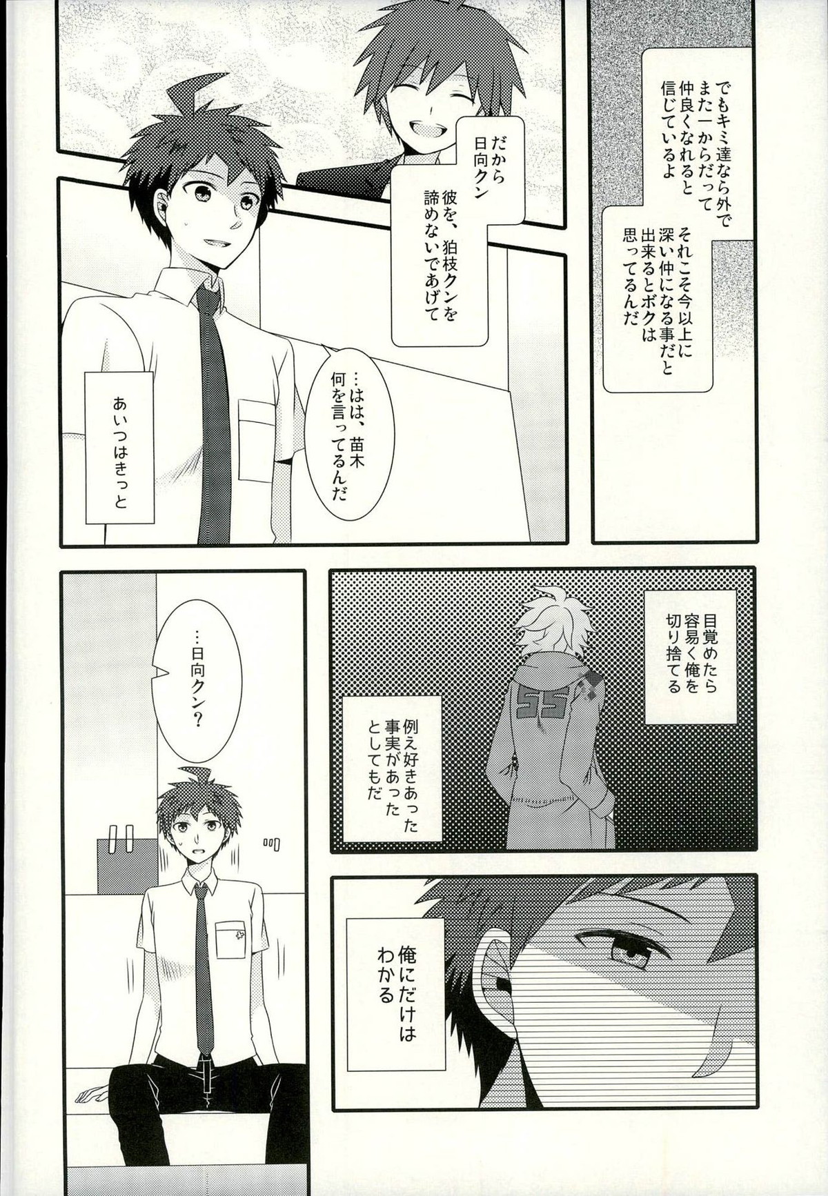 ストロベリィアイランド【ダンガンロンパ/狛日】 page 25