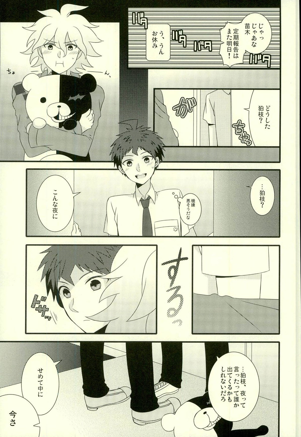 ストロベリィアイランド【ダンガンロンパ/狛日】 page 26